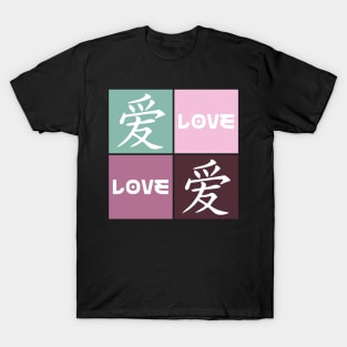 Love Kanji Japanese Pop Art Japan Symbol Aesthetic 493 T-Shirt